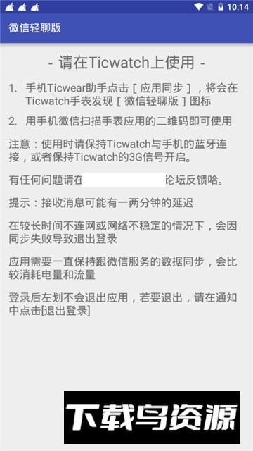 ticwatch微信轻聊版apk2025最新版截图1