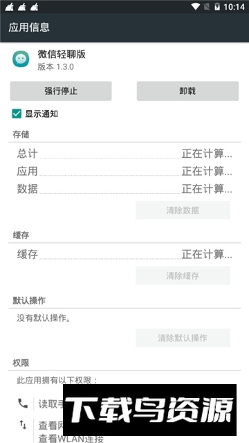 ticwatch微信轻聊版apk2025最新版截图2