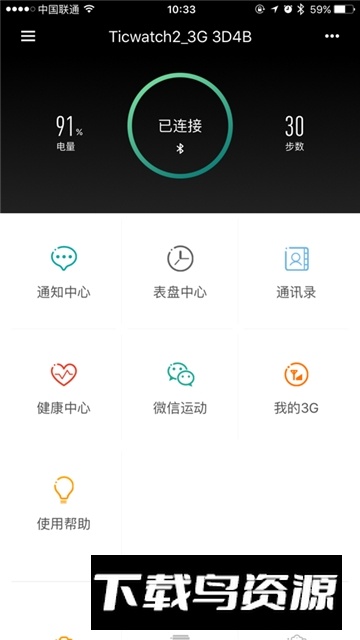 ticwatch微信轻聊版apk2025最新版截图4