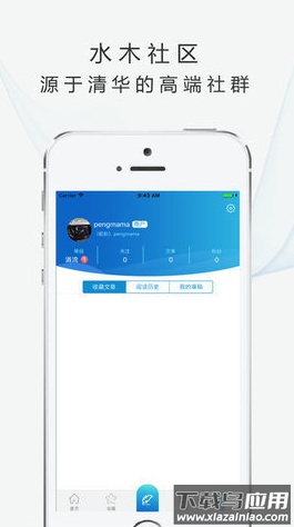 水木社区app截图1