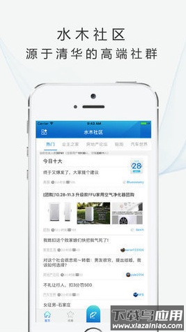 水木社区app截图3