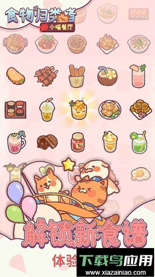 食物归类者小游戏截图1