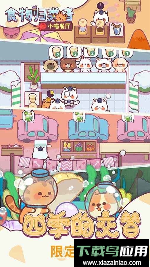 食物归类者小游戏截图2