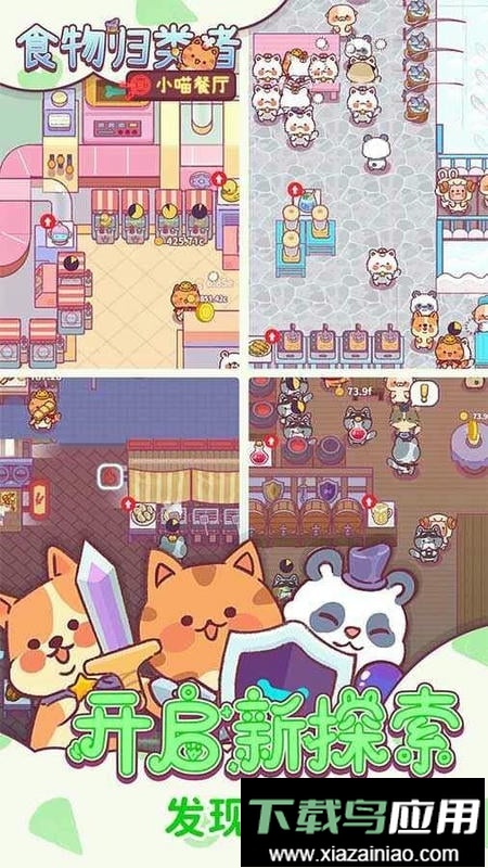 食物归类者小游戏截图3