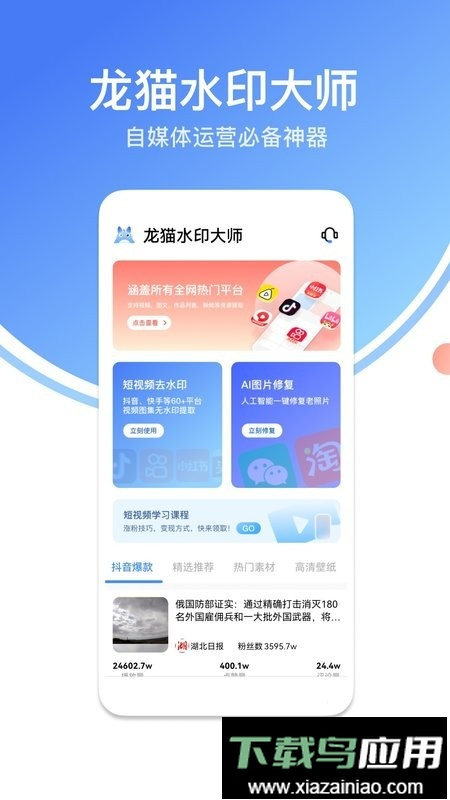龙猫水印大师app最新版(改名为龙猫工具大师)截图1