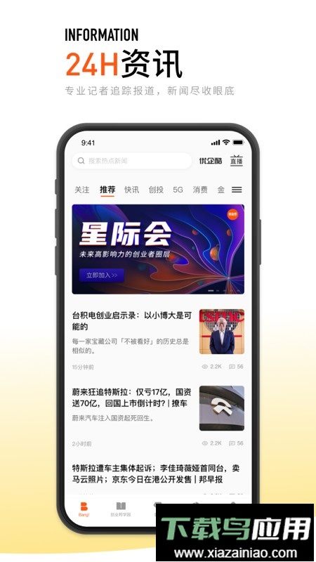 创业邦官方版截图3