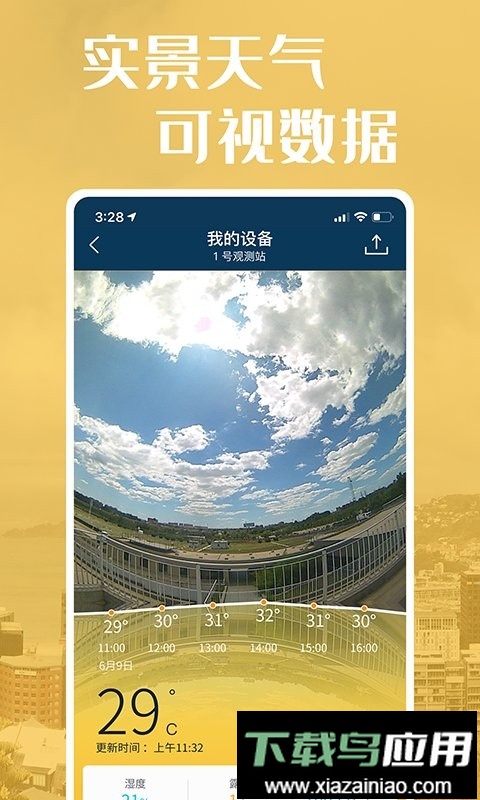 社会气象观测最新版本截图1