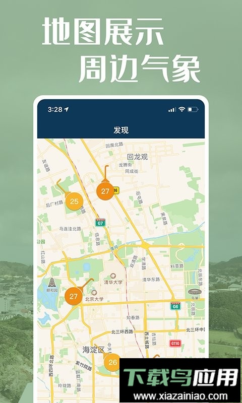 社会气象观测最新版本截图2