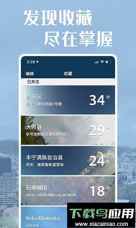 社会气象观测最新版本截图3