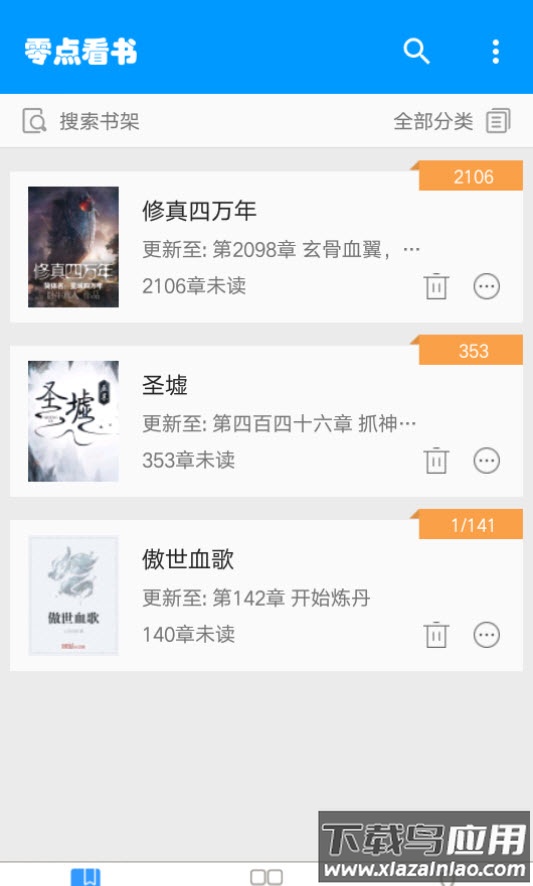 零点看书最新版本app最新版截图1