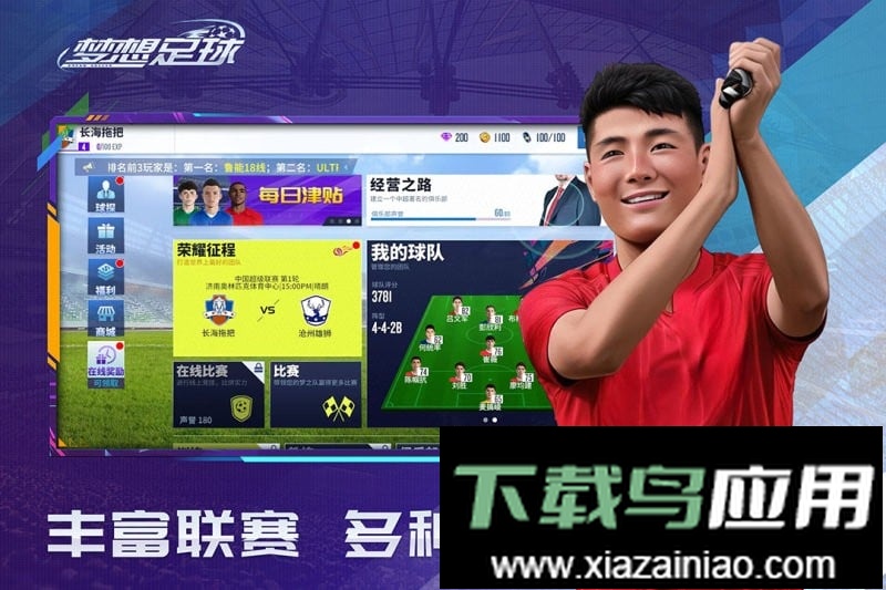梦想足球最新版本截图1