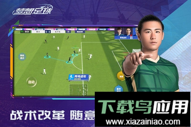 梦想足球最新版本截图2