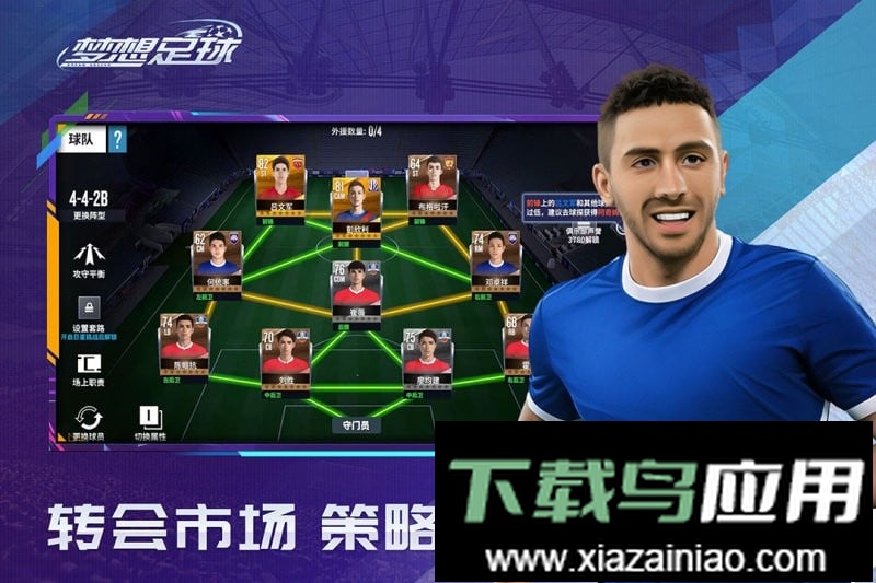 梦想足球最新版本截图3