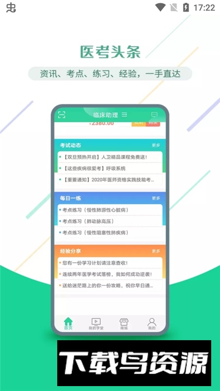 医考学堂官方客户端2025版最新版截图1