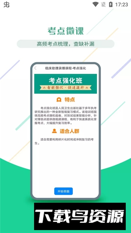 医考学堂官方客户端2025版最新版截图2
