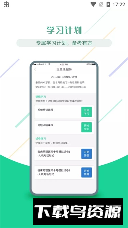 医考学堂官方客户端2025版最新版截图4