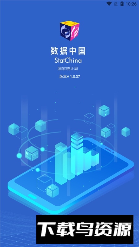 数据中国app2025官方最新版本截图1