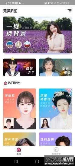 完美P图app截图3