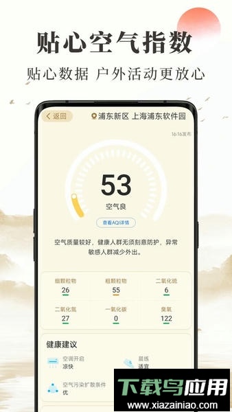 准确天气手机版最新版截图1