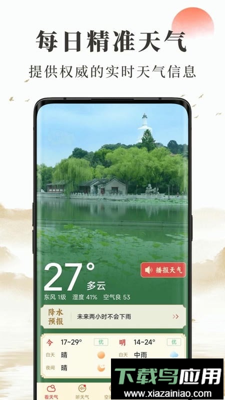 准确天气手机版最新版截图2
