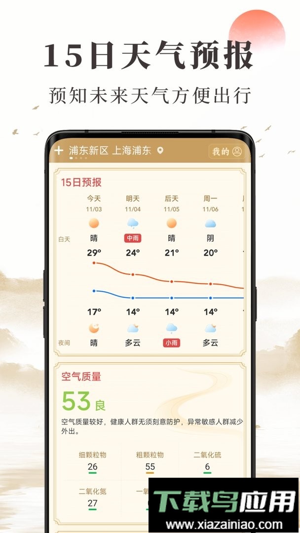 准确天气手机版最新版截图3