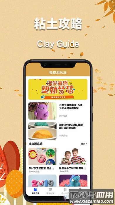爱粘土app最新版截图1
