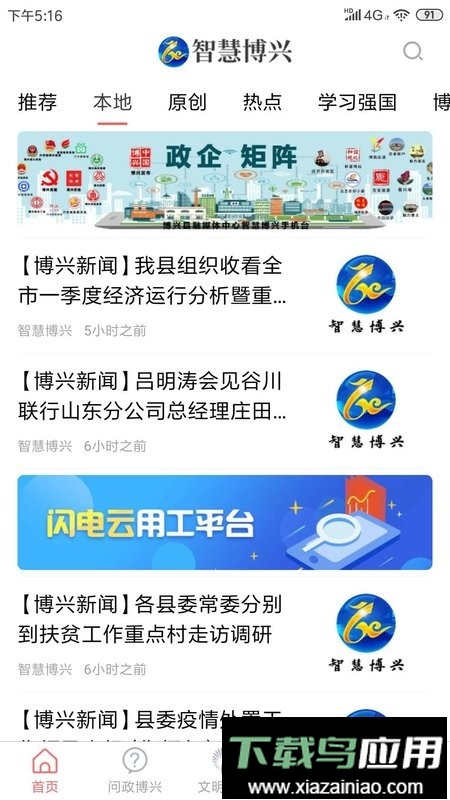 智慧博兴手机台客户端截图2