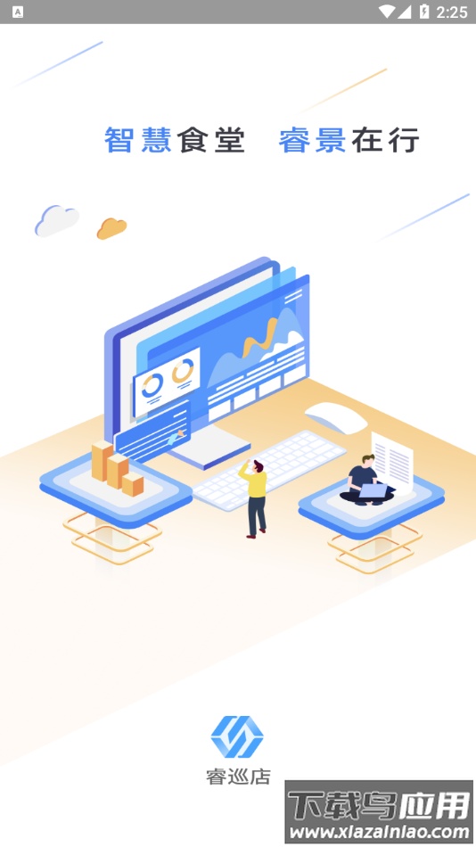 睿巡店app最新版截图3