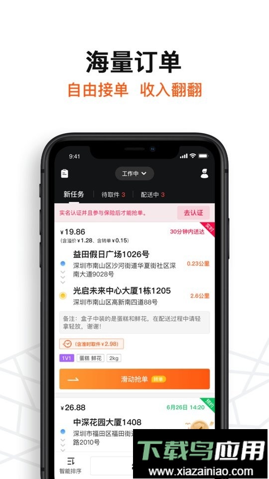 坚裹帮配送员软件截图1