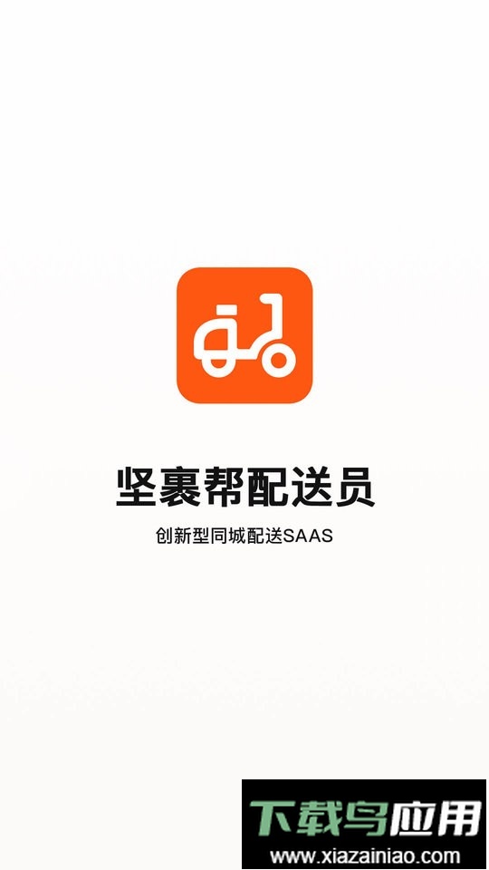 坚裹帮配送员软件截图2