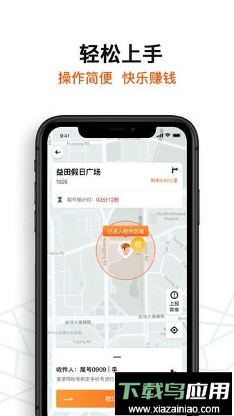 坚裹帮配送员软件截图3