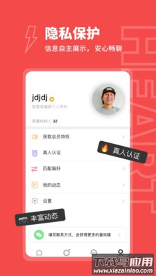爱约app截图2