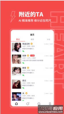爱约app截图4