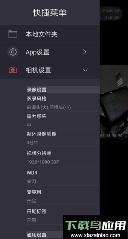 智慧眼记录仪最新版本截图2