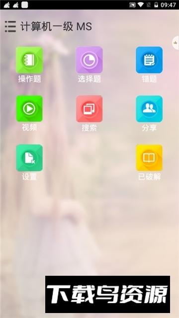未来教育等考2025题库app最新版截图4