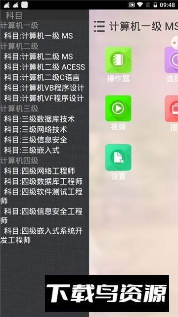 未来教育等考2025题库app最新版截图5