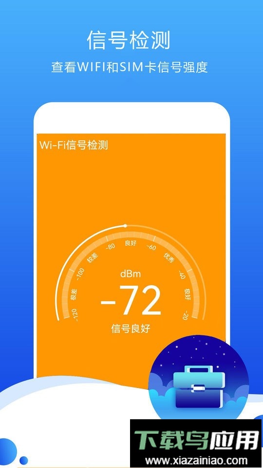 网络测速高手手机版截图1