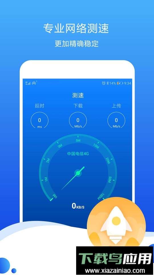 网络测速高手手机版截图3