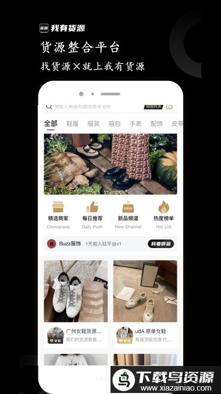 我有货源app最新版截图1