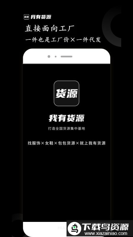 我有货源app最新版截图2