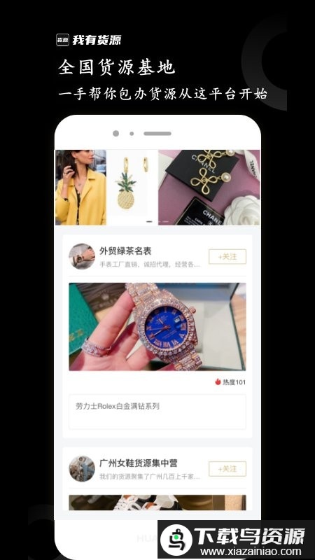 我有货源app最新版截图3