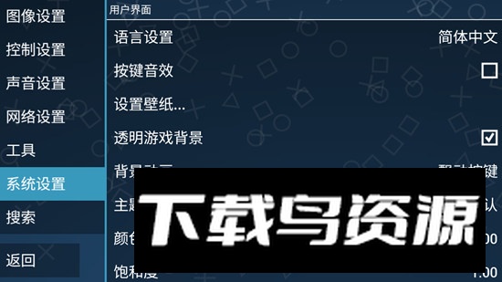 ppsspp模拟器稳定版2025最新版截图3