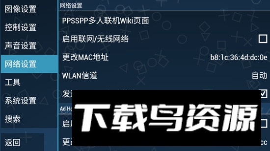 ppsspp模拟器稳定版2025最新版截图4