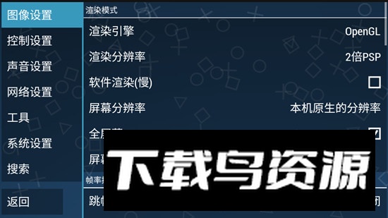 ppsspp模拟器稳定版2025最新版截图5