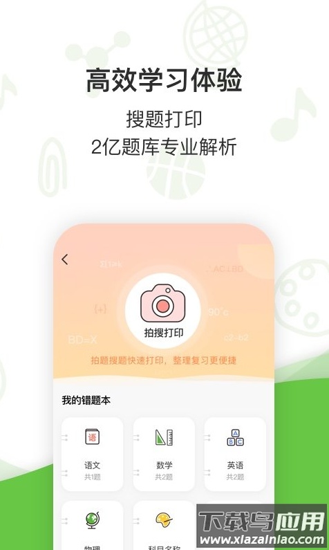 汉印小状元app最新版截图1