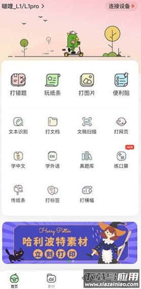 汉印小状元app最新版截图2