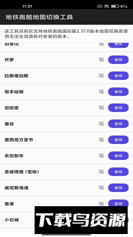 地铁跑酷地图切换工具2025年最新版最新版截图1