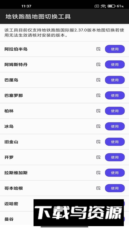 地铁跑酷地图切换工具2025年最新版最新版截图2