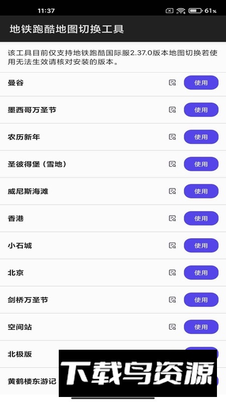 地铁跑酷地图切换工具2025年最新版最新版截图3