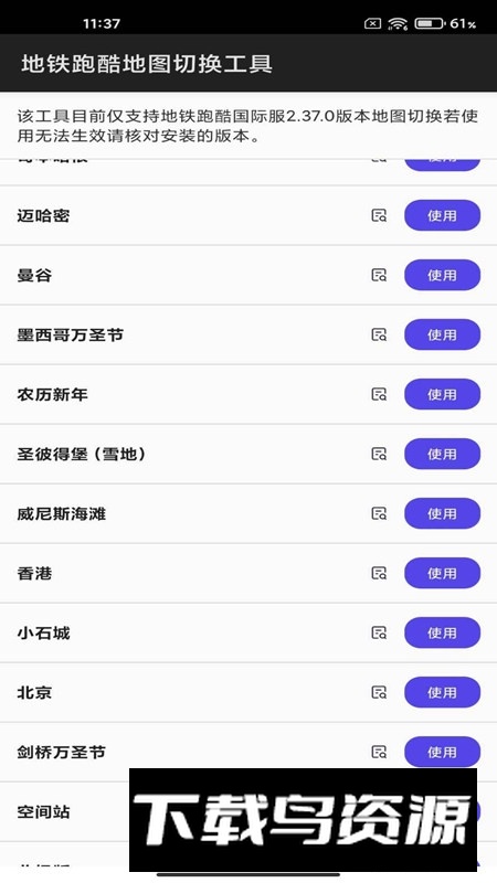 地铁跑酷地图切换工具2025年最新版最新版截图4